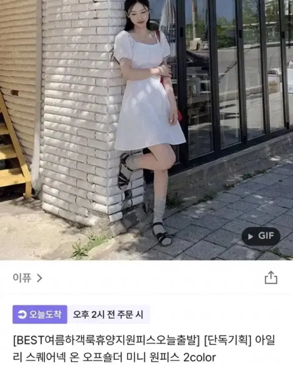 이퓨 아일릿 온오프넥 스퀘어넥 미니 원피스 화이트